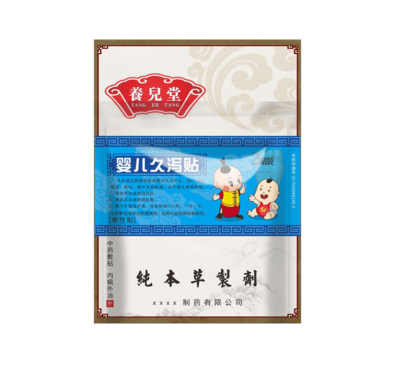 婴儿久泻贴2.jpg
