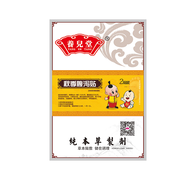 秋季腹泻贴2.jpg